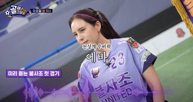 '골 때리는 그녀들'(골때녀) 새팀 불사조 에바