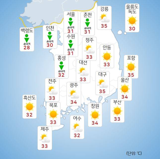 ⓒ기상청: 내일(29일) 오후 날씨