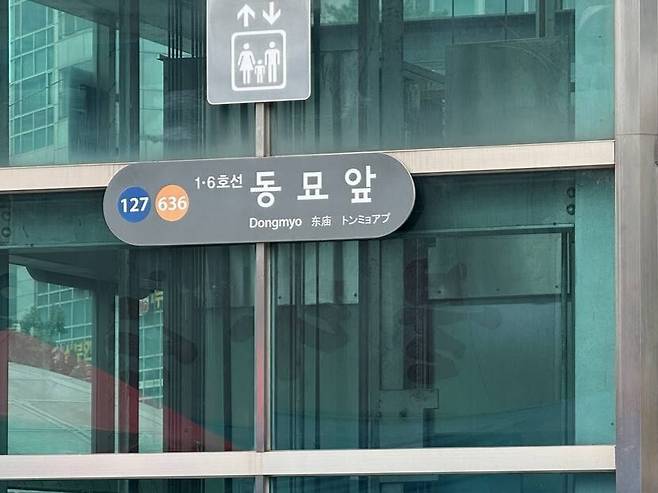 28일 오전 서울 종로구 숭인동 지하철 동묘앞역. /이호준 기자