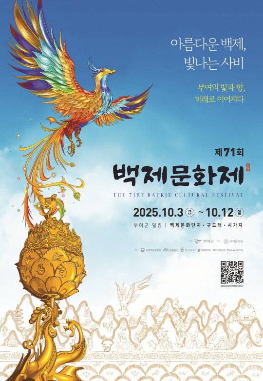 제71회 백제문화제 홍보용 포스터. 부여군 제공