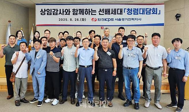 한전KPS는 26일 이성규 상임감사(앞줄 왼쪽 5번째)가 주관한 가운데 ‘청렴이음단’ 제1차 청렴대담회를 갖고 소통화합하는 조직문화 조성에 앞장설 것을 다짐하고 있다. ⓒ한전KPS