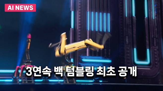 미국 NBC 예능 프로그램 '아메리카 갓 탤런트' 무대에서 로봇개 '스팟'이 텀블링(공중회전)을 선보이는 장면 / 페이스북 @agt 영상 캡처