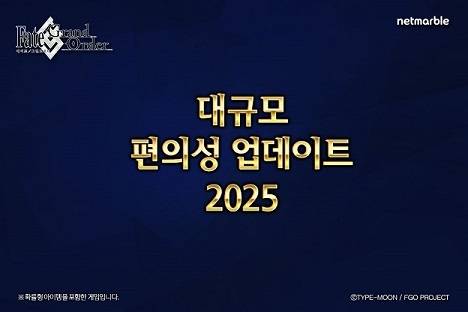 ‘페이트/그랜드 오더’