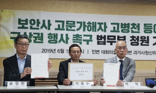 2019년 6월 11일 서울 서초구 민주사회를 위한 변호사모임 대회의실에서 열린 '보안사 고문가해자 고병천 등에 대한 구상권 행사 촉구 법무부 청원 기자회견'에서 고문 피해자 윤정헌(왼쪽부터)·이종수·박박씨가 청원서를 들고 있다. 뉴스1