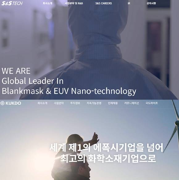 (위)S&S텍 홈페이지, (아래)국도화학 홈페이지 [사진=각 회사 홈페이지`]