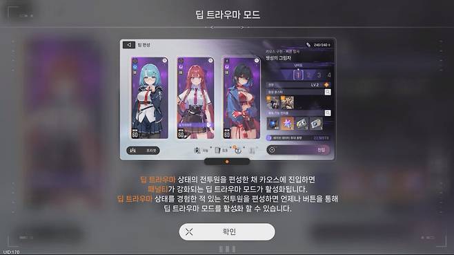 ▲ 한 번 곤죽이 되어서 딥 트라우마 상태인 동료를 편성하면 이런 경고창이 뜨는데