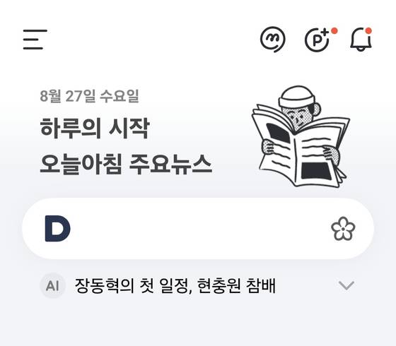27일 현재 다음(Daum)앱 메인화면 모습. 다음앱 캡처