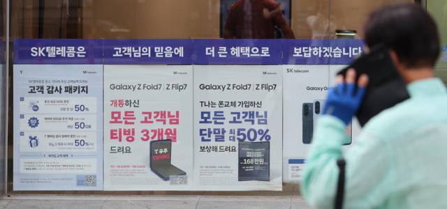 ▲ 최악 해킹 사고로 전체 이용자 2300만여명의 개인 정보를 털린 SK텔레콤(이하 SKT)에 개인정보보호위원회가 역대 최대 과징금 1348억원을 부과했다. 사진은 이날 서울 시내의 한 SKT 직영점. 연합뉴스