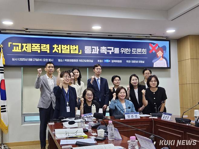 27일 오전 서울 영등포구 국회의원회관서 열린 ‘교제폭력 처벌법 통과 촉구를 위한 토론회’ 참석자들 모습. 서지영 기자