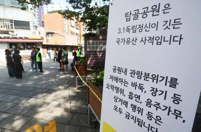 지난 26일 서울 종로구 탑골공원에 바둑, 장기 등 오락행위, 흡연, 음주가무, 상거래 행위 등을 금지한다는 내용의 안내 배너가 설치돼 있다. 연합뉴스