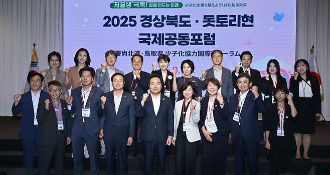 경북도는 28일 스탠포드호텔 안동에서 일본 돗토리현과 함께 한일 지자체 최초로 ‘저출생 극복 국제공동포럼’ 개최했다.   경북도 제공