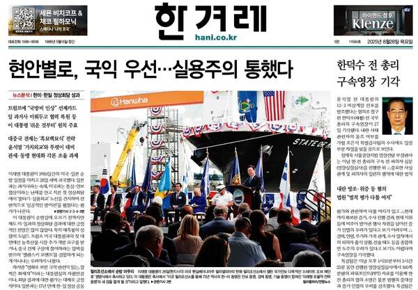 ▲28일 한겨레 1면.