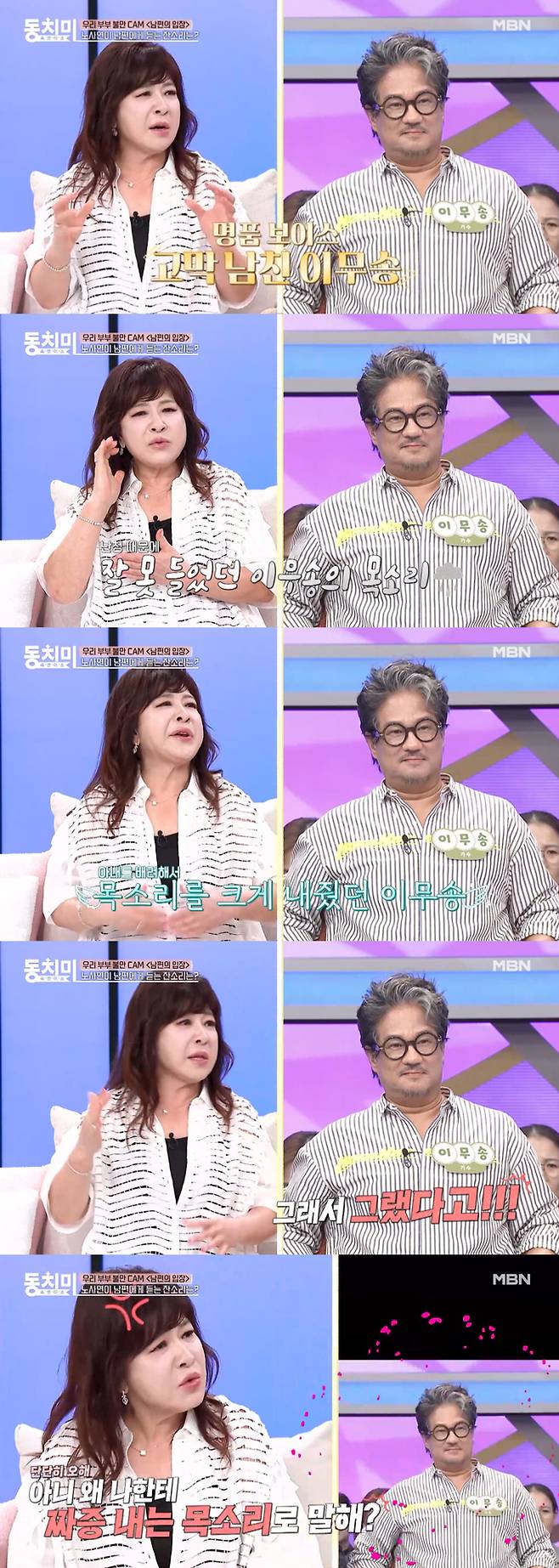 가수 노사연이 남편 이무송과 난청 때문에 다툰 일을 털어놨다. /사진=MBN '속풀이쇼 동치미' 선공개 영상