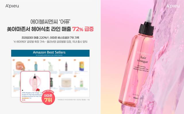 에이블씨엔씨의 화장품 브랜드 어퓨가 선보이는 모발 관리 제품. 에이블씨엔씨 제공