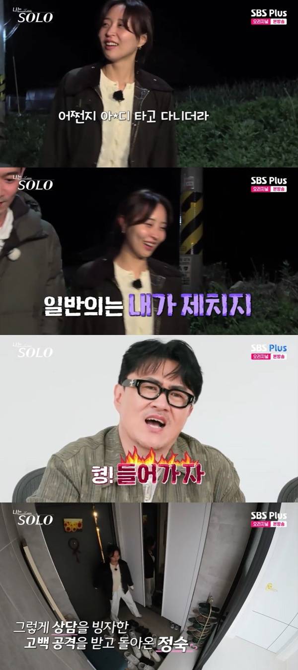 ENA, SBS Plus ‘나는 SOLO’ 캡처