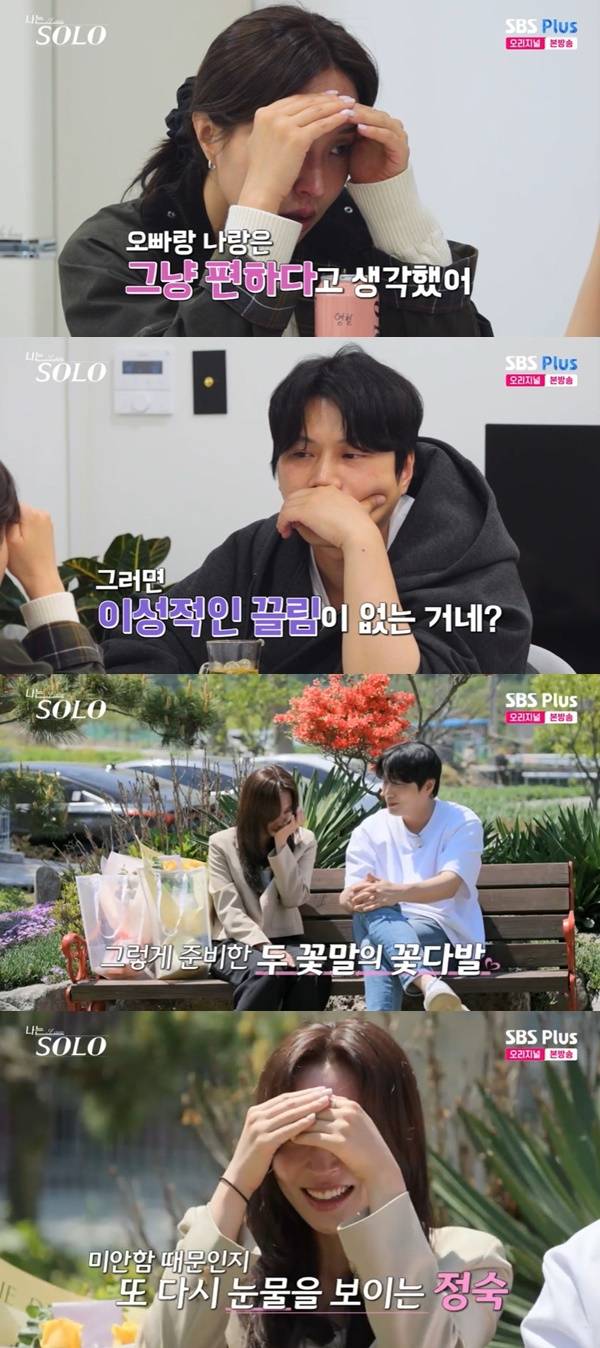 ENA, SBS Plus ‘나는 SOLO’ 캡처