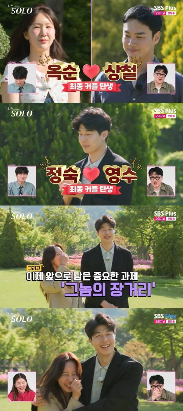 ENA, SBS Plus ‘나는 SOLO’ 캡처