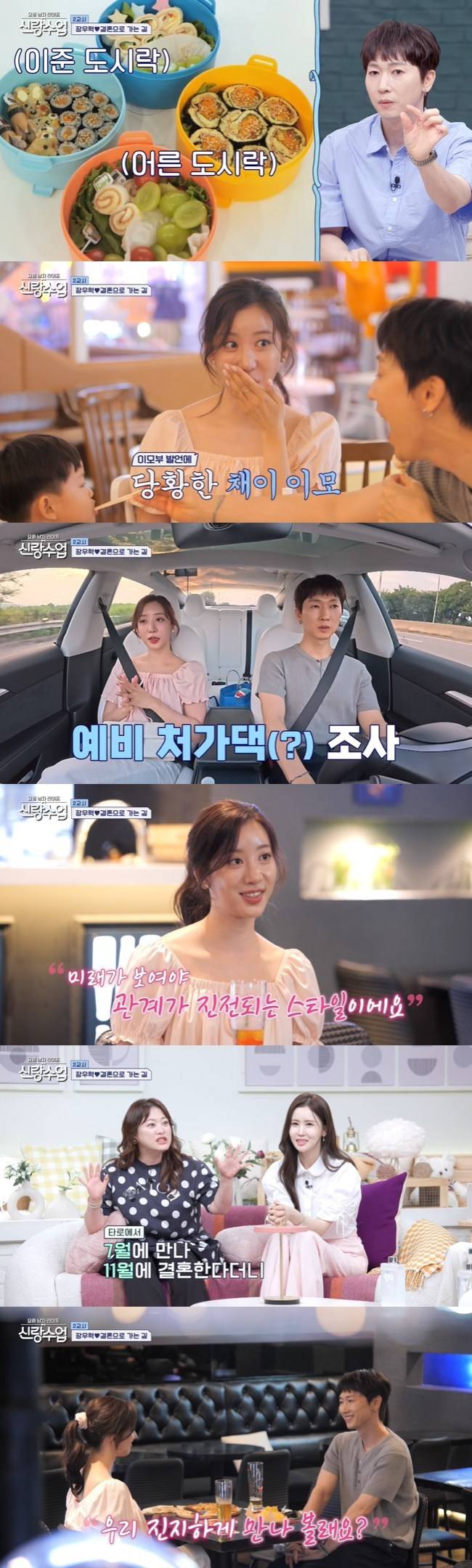 사진=채널A ‘요즘 남자 라이프-신랑수업’ 캡처