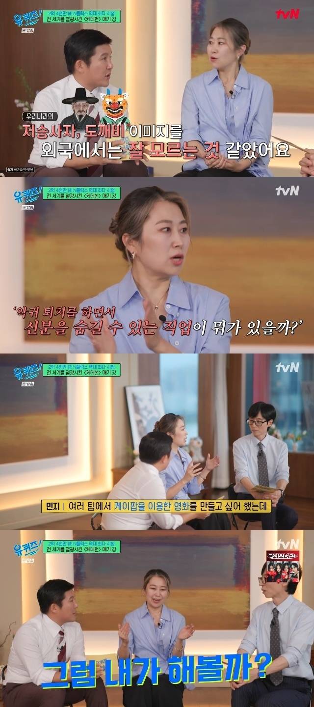 tvN ‘유 퀴즈 온 더 블럭’ 캡처