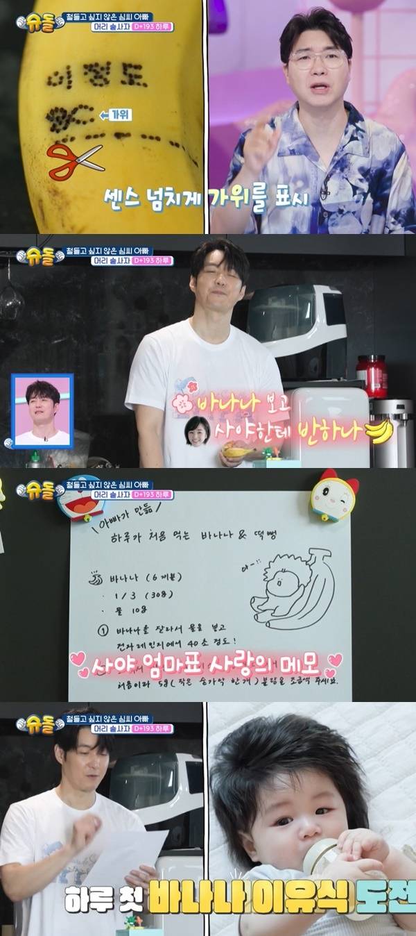 KBS 2TV ‘슈퍼맨이 돌아왔다’ 캡처