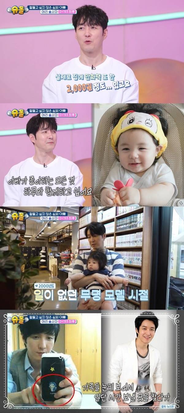 KBS 2TV ‘슈퍼맨이 돌아왔다’ 캡처