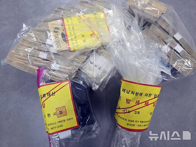 [과천=뉴시스] 가택 수색을 통해 압류한 현금. (사진=과천시 제공).2025.03.10. photo@newsis.com *재판매 및 DB 금지