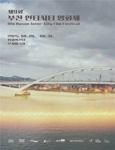 제9회 부산 인터시티 영화제가 29일 개막한다. 부산시 제공