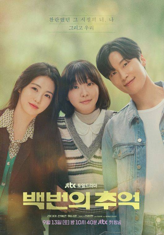 JTBC 제공