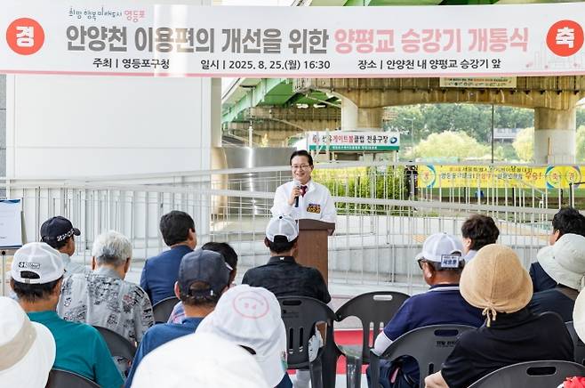 최호권 서울 영등포구청장이 지난 25일 열린 양평교 승강기 개통식에서 인사말을 하고 있다. 영등포구 제공