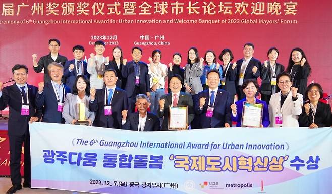 강기정 광주광역시장을 비롯한 광주시 대표단이 2023년 12월 7일 중국 광저우시 월수컨벤션센터에서 열린 ‘제6회 국제도시혁신상’ 시상식에서 최고상을 수상한 뒤 기념촬영을 하고 있다.  광주광역시 제공