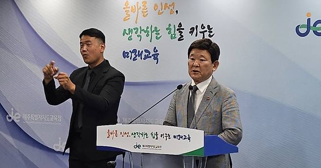 김광수 제주도교육감은 28일 오전 도교육청 기자실에서 열린 교육활동 보호정책 기자회견을 하고 있다. 제주 강동삼 기자