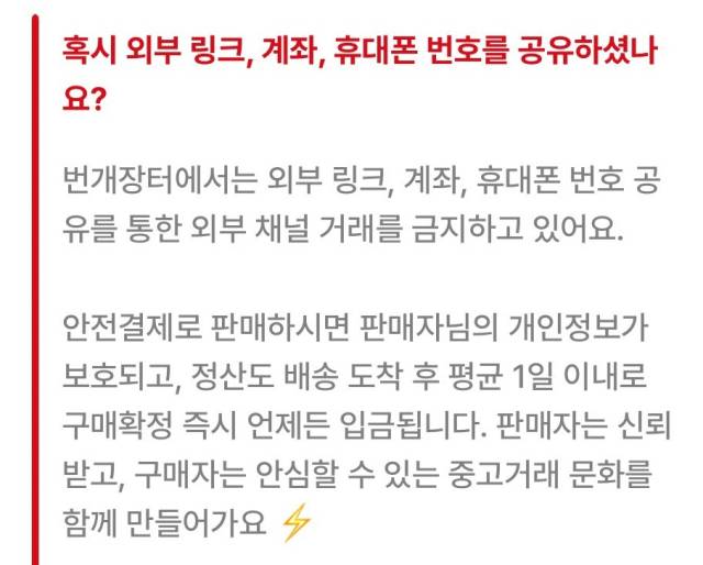 번개장터 갈무리