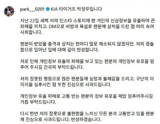 박정우 사과문. 사진=박정우 SNS