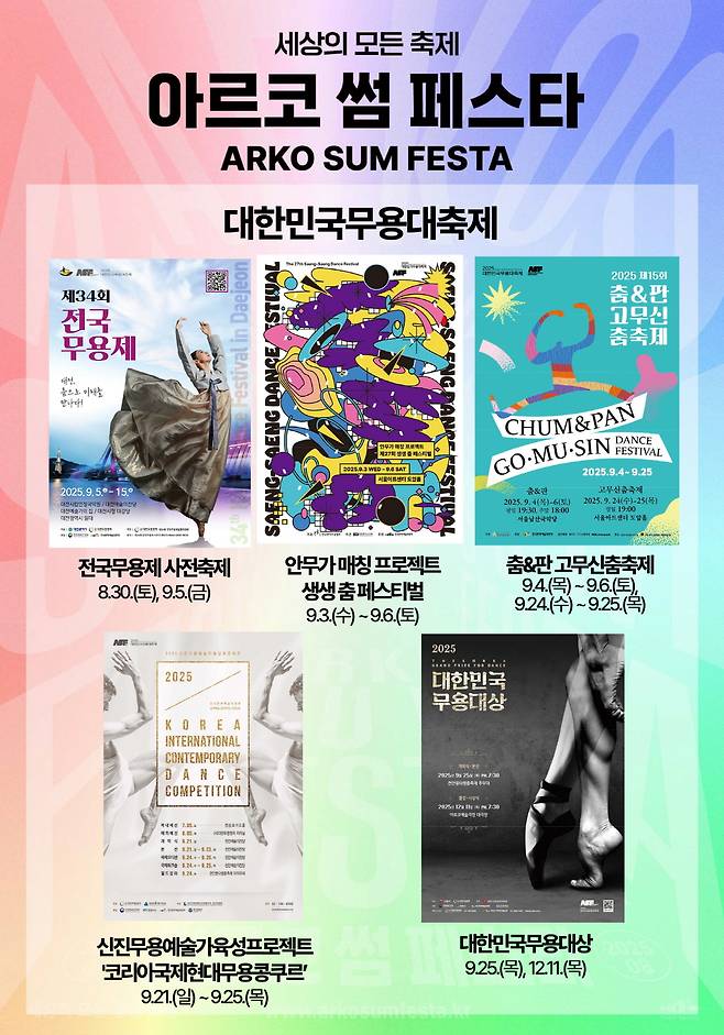 아르코 썸 페스타(ARKO SUM FESTA)