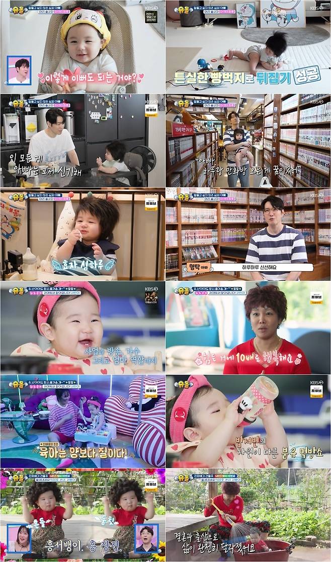 KBS2 ‘슈퍼맨이 돌아왔다’