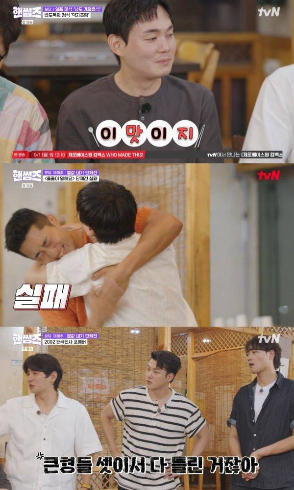 핸썸가이즈 / 사진=tvN 캡처