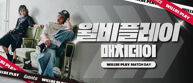 ▲ 윌비플레이 매치데이 ⓒ롯데 자이언츠