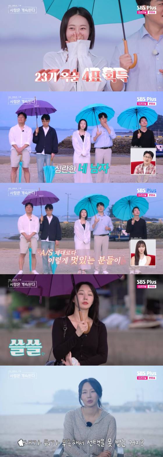 /사진=SBS플러스 방송화면