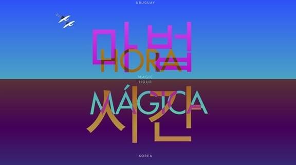 우루과이 작가로 구성된 팀 '라 레콘키스타(La Reconquista)'의 작품 '마법 시간' [한국미술시가감정협회 홈페이지 캡처]