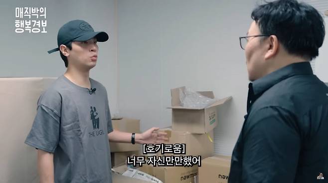 사진=유튜브 '매직박의 행복경보'