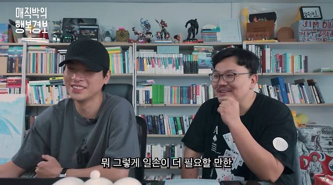 사진=유튜브 '매직박의 행복경보'