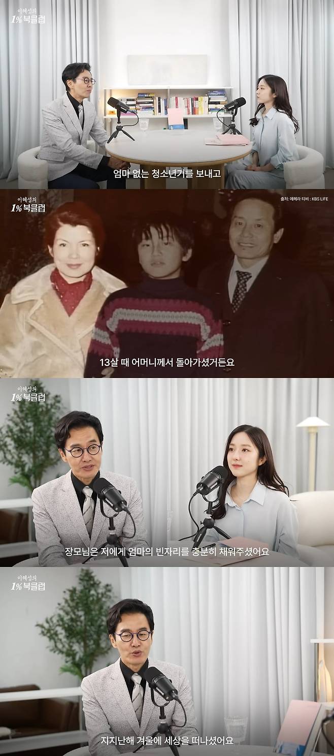 사진 = 유튜브 채널 '이혜성의 1% 북클럽'