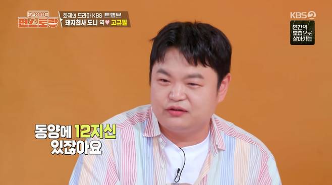 사진=KBS2 '신상출시 편스토랑'