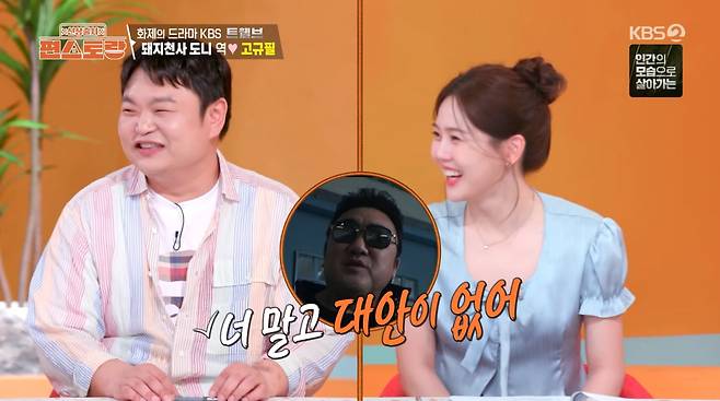 사진=KBS2 '신상출시 편스토랑'