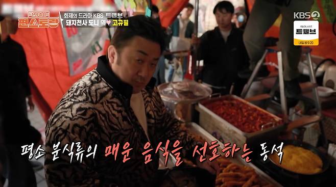 사진=KBS2 '신상출시 편스토랑'