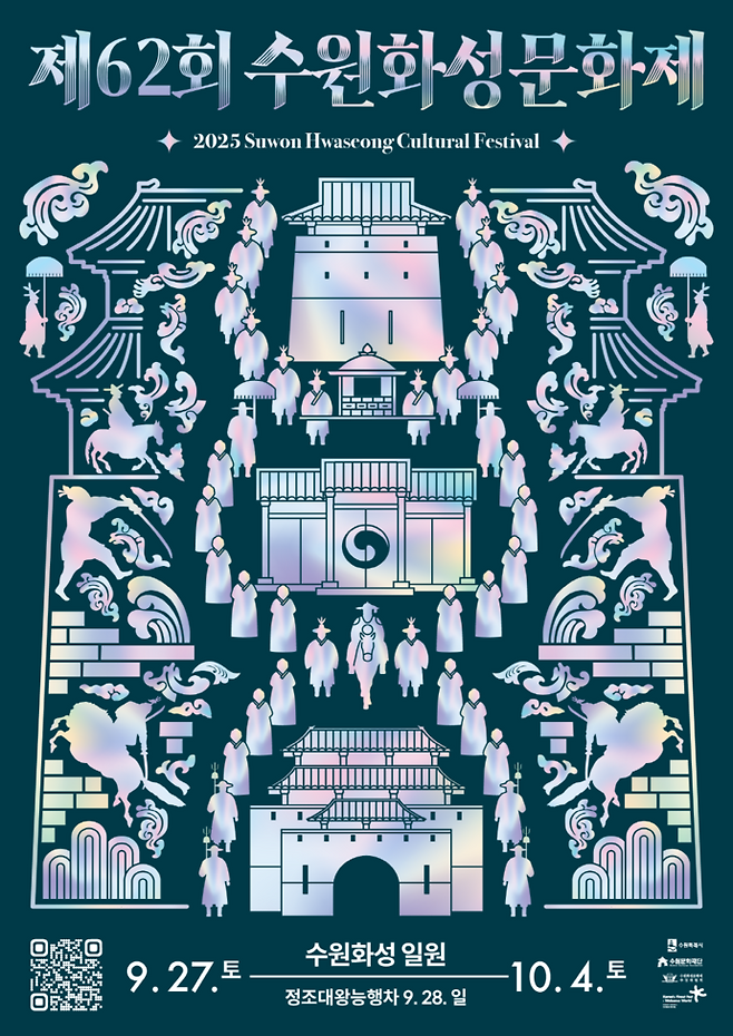 제62회 수원화성문화제 포스터. 사진=수원시청