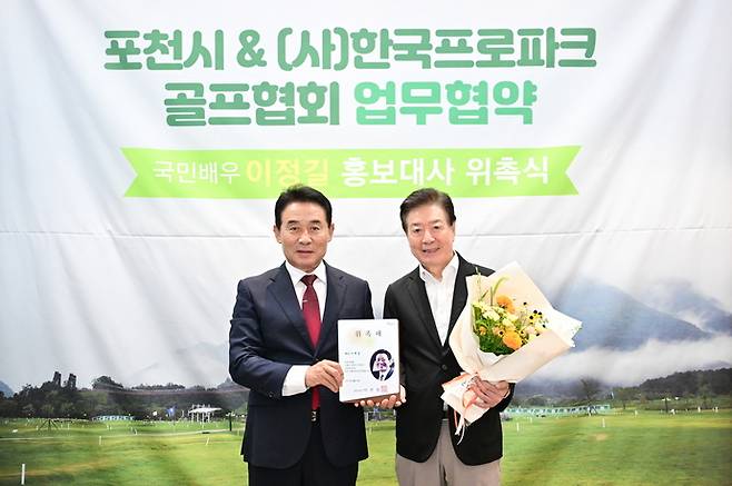 배우이자 한국프로파크골프협회장인 이정길씨 포천시 홍보대사로 위촉