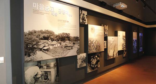 산청 새마을금고역사관 전시관. /새마을금역사관