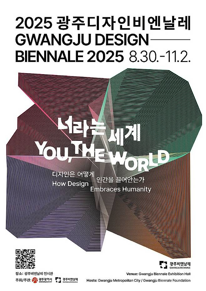 2025디자인비엔날레 포스터.