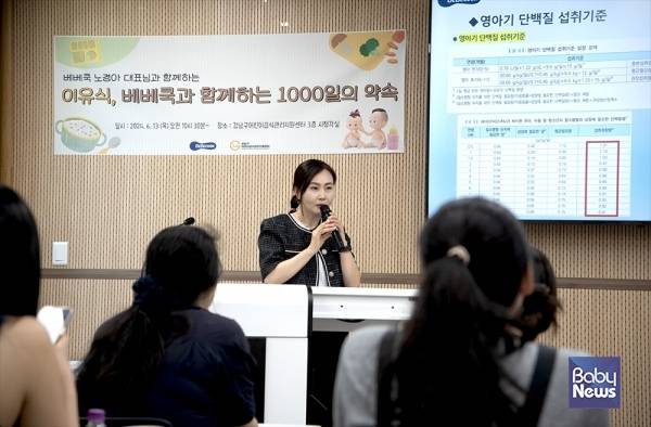 노경아 베베쿡 대표가 강남구어린이급식관리지원센터를 찾아 영유아기 영양 섭취의 중요성에 대해 강연을 진행하고 있다. ⓒ베베쿡
